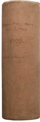 Известия Московской городской думы. Отдел общий. Январь-декабрь 1905 г. М., 1905.